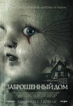 Заброшенный дом (2006) смотреть онлайн в HD 1080 720